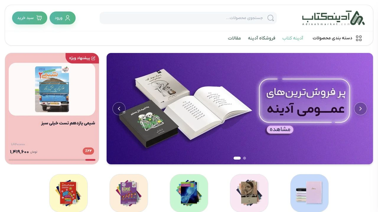 ریدیزاین اختصاصی آدینه مارکت