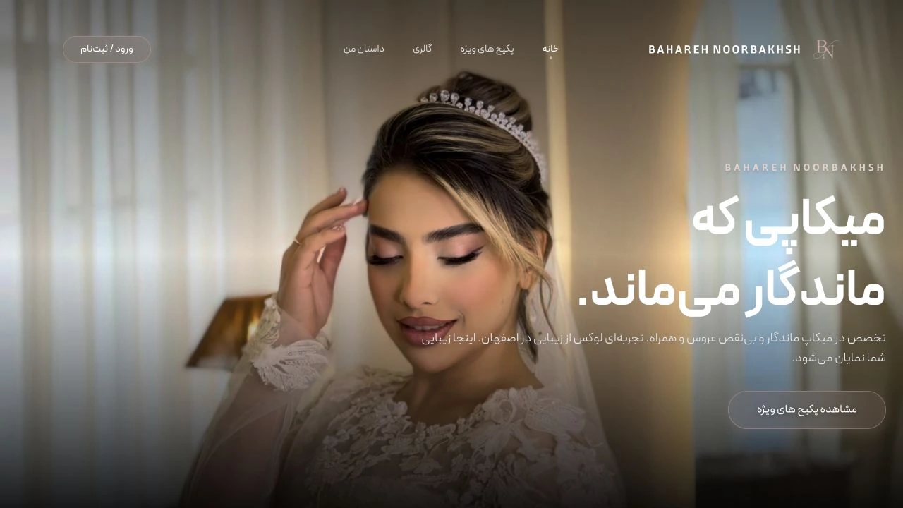وب‌سایت بهاره نوربخش